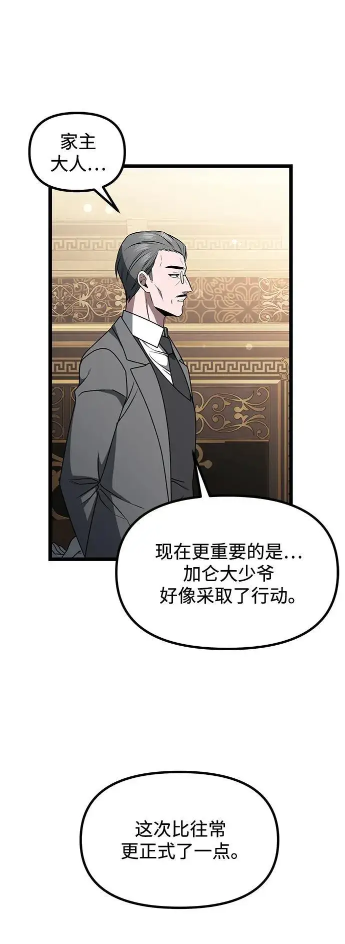 《身患绝症的天才黑暗骑士》第35话图90