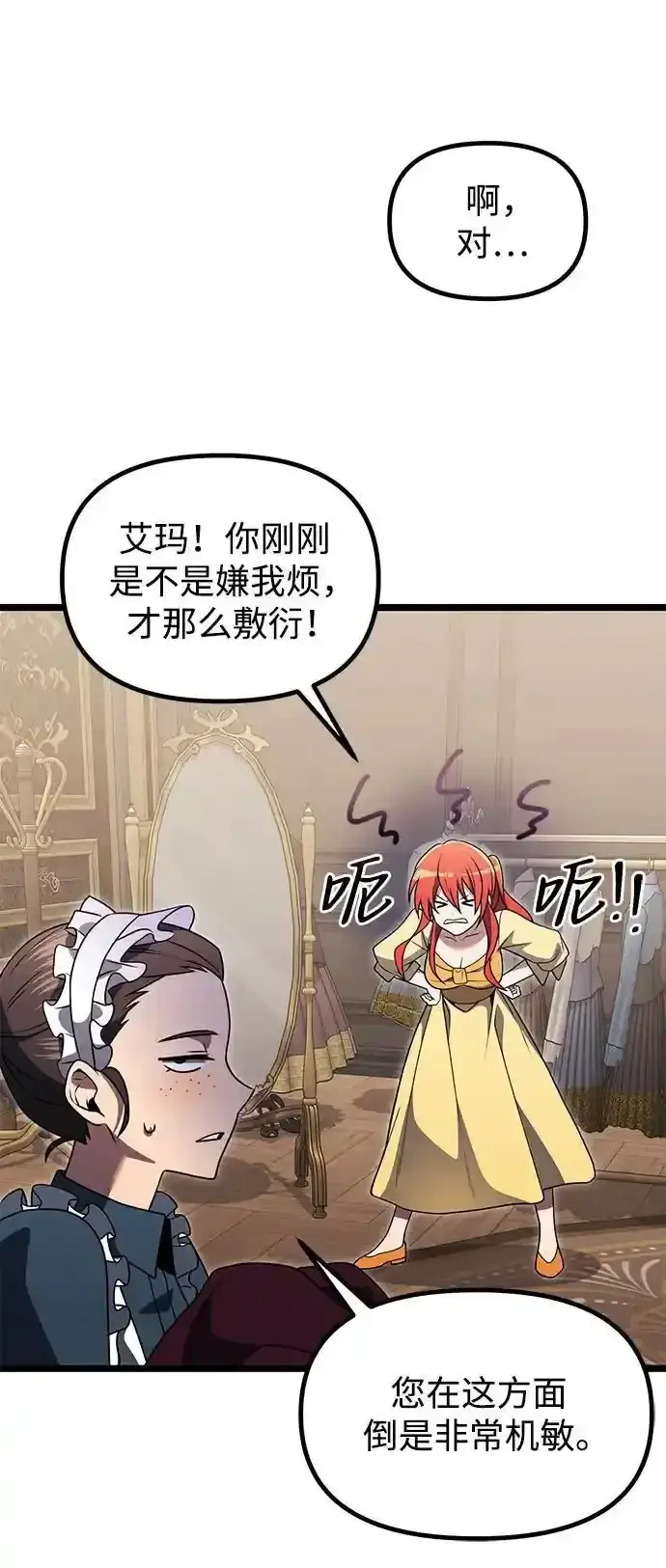《身患绝症的天才黑暗骑士》第36话图12