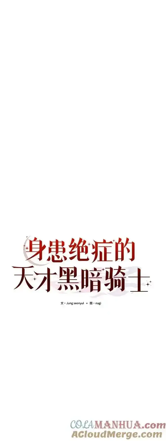 《身患绝症的天才黑暗骑士》第36话图13