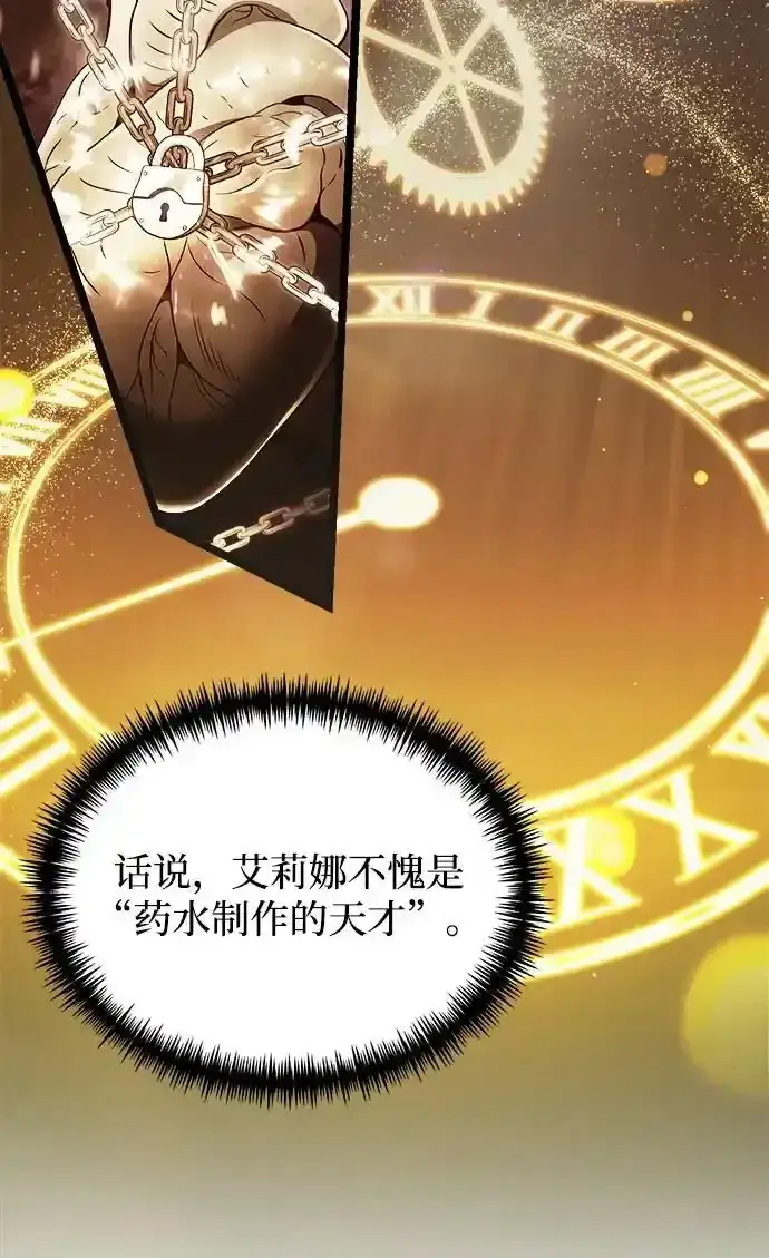 《身患绝症的天才黑暗骑士》第36话图34