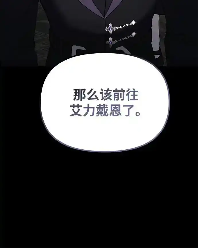 《身患绝症的天才黑暗骑士》第36话图43