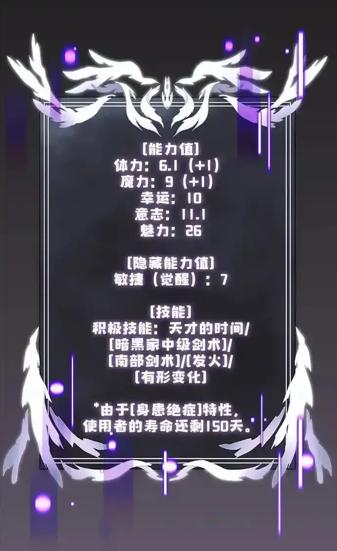 《身患绝症的天才黑暗骑士》第36话图46