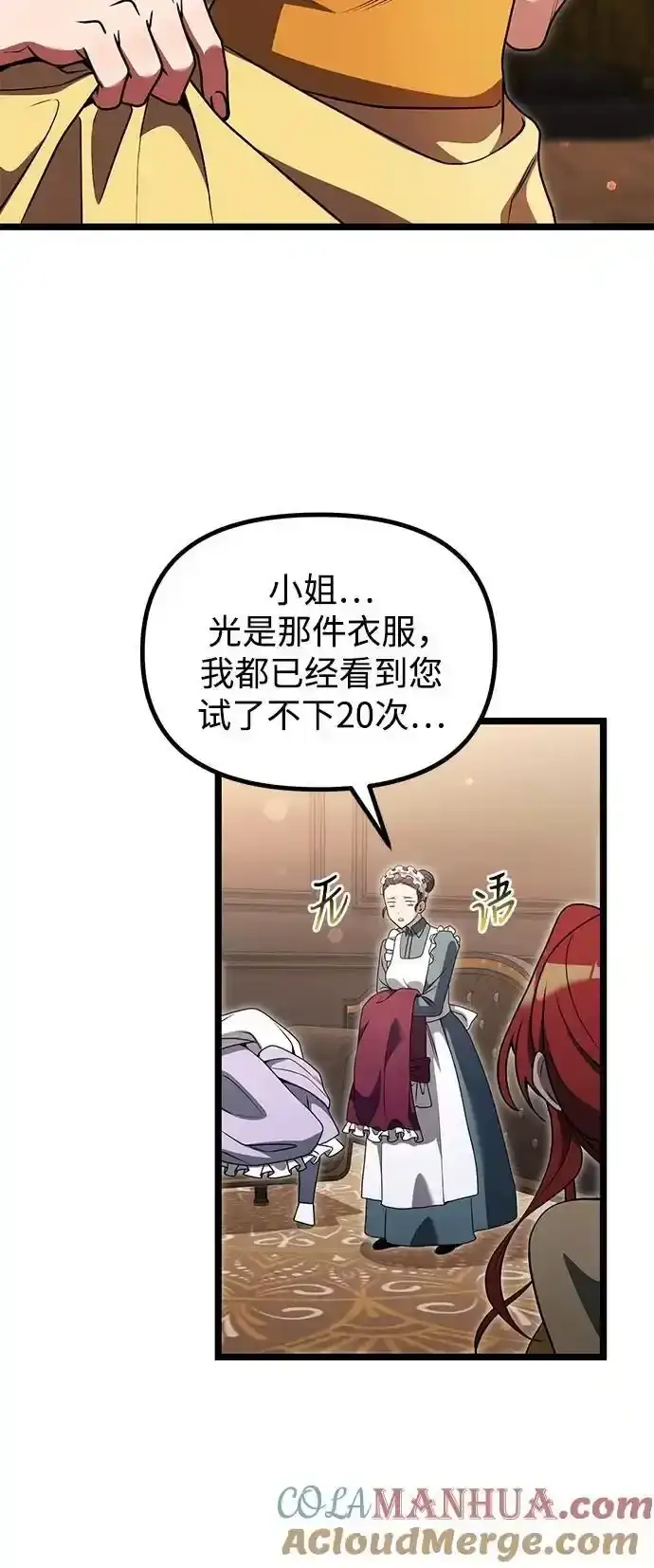 《身患绝症的天才黑暗骑士》第36话图5