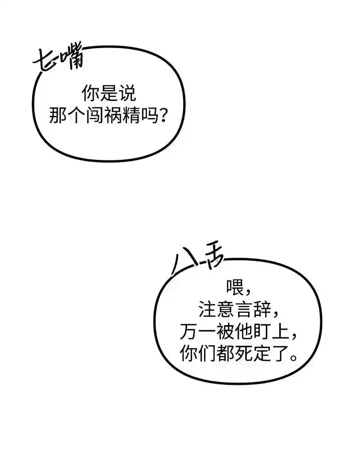 《身患绝症的天才黑暗骑士》第36话图54
