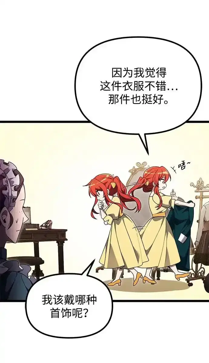 《身患绝症的天才黑暗骑士》第36话图6