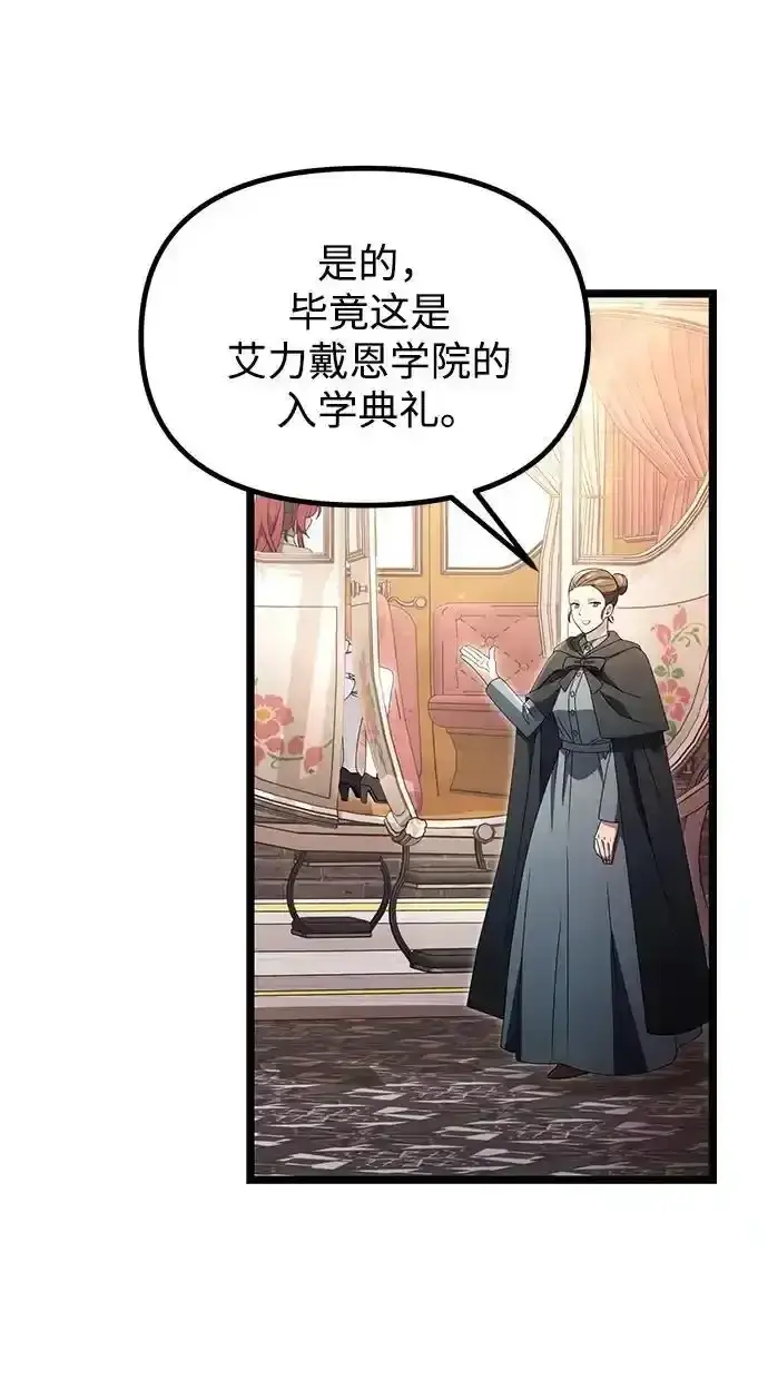 《身患绝症的天才黑暗骑士》第36话图67