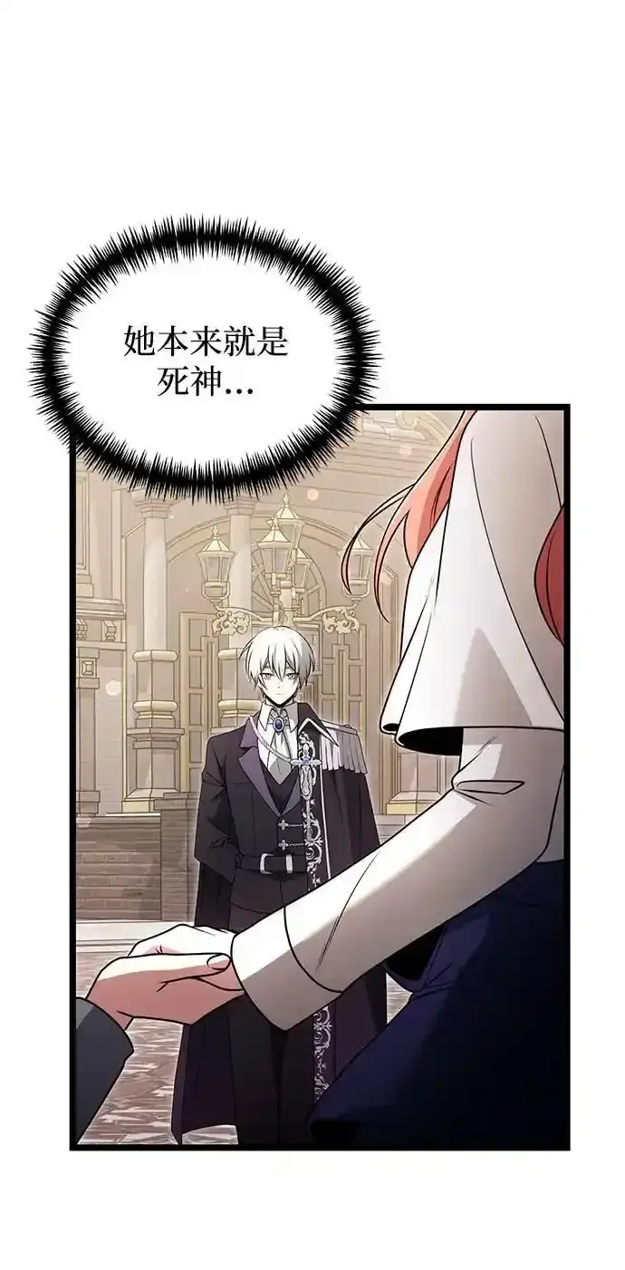 《身患绝症的天才黑暗骑士》第36话图72