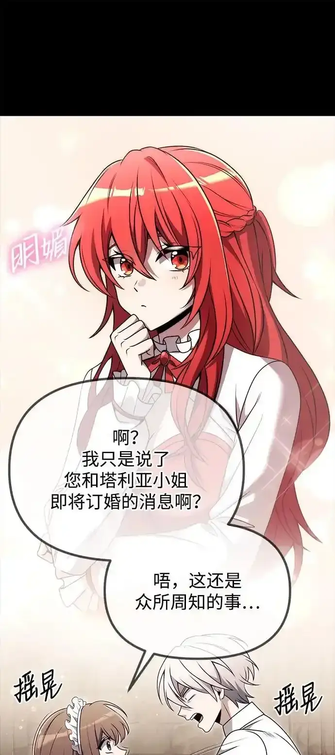 《身患绝症的天才黑暗骑士》第36话图76