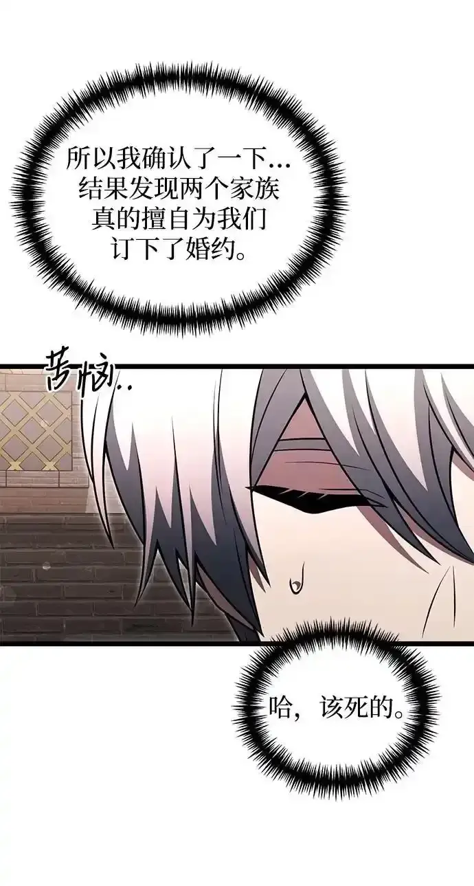 《身患绝症的天才黑暗骑士》第36话图78
