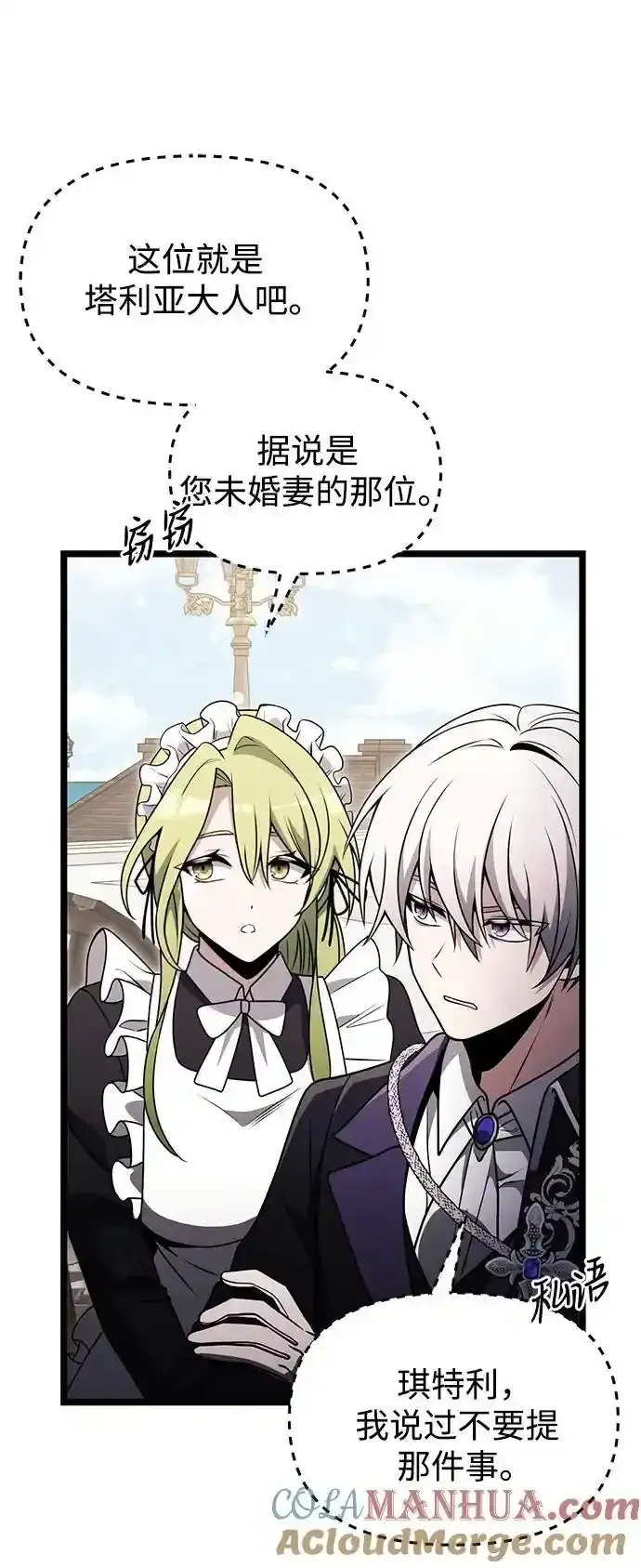《身患绝症的天才黑暗骑士》第36话图81