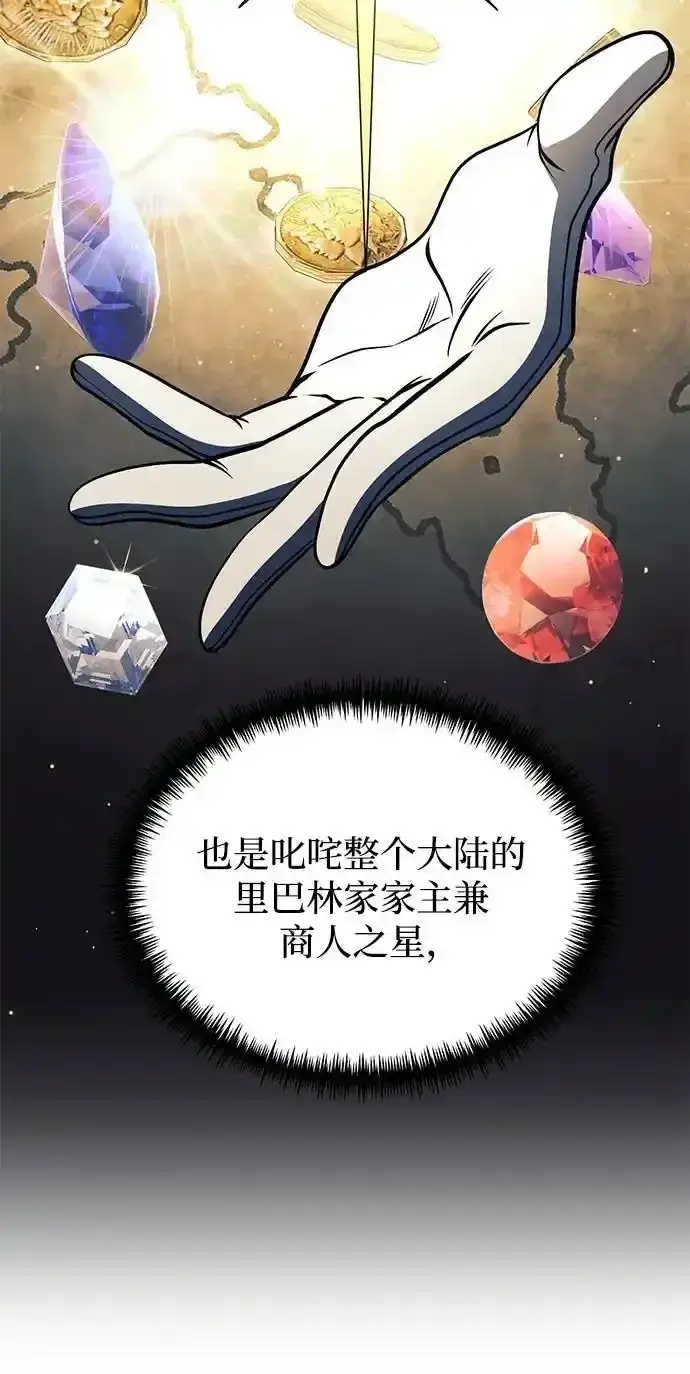 《身患绝症的天才黑暗骑士》第36话图92