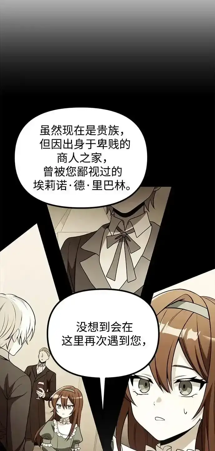 《身患绝症的天才黑暗骑士》第36话图99