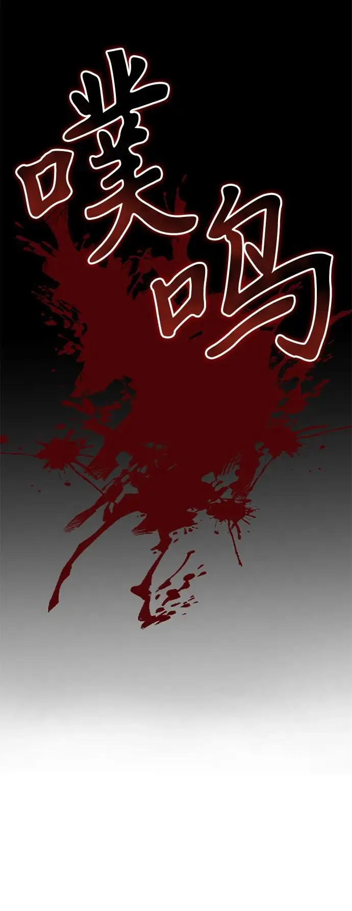 《身患绝症的天才黑暗骑士》第2季 序章图17