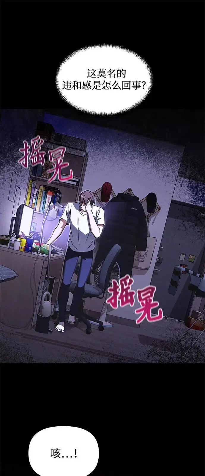 《身患绝症的天才黑暗骑士》第2季 序章图35