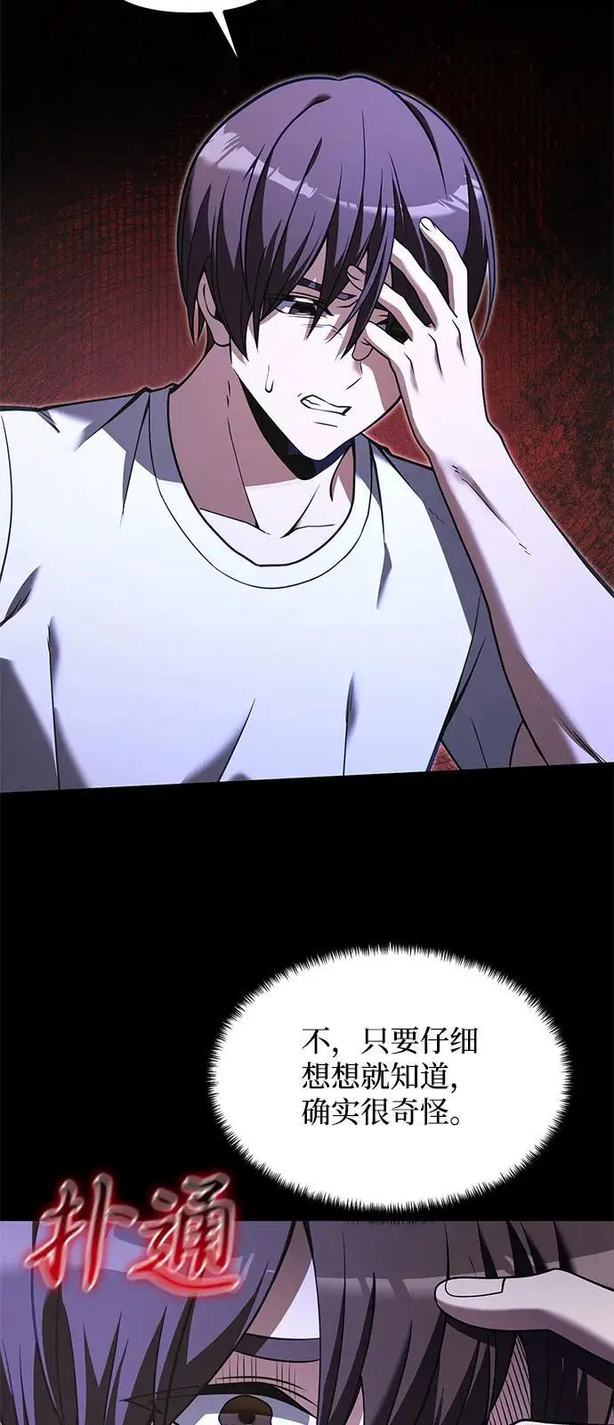 《身患绝症的天才黑暗骑士》第2季 序章图36