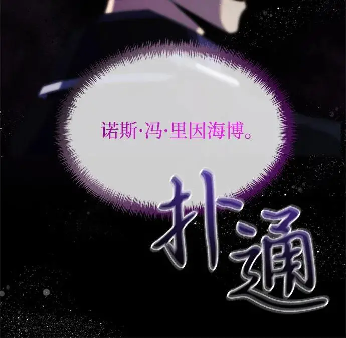 《身患绝症的天才黑暗骑士》第2季 序章图47