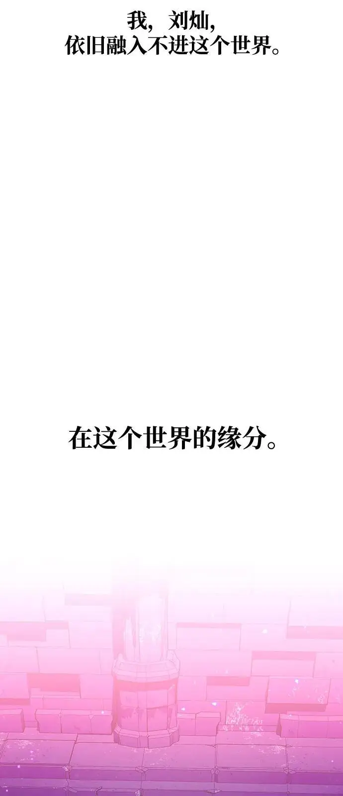 《身患绝症的天才黑暗骑士》第2季 序章图54