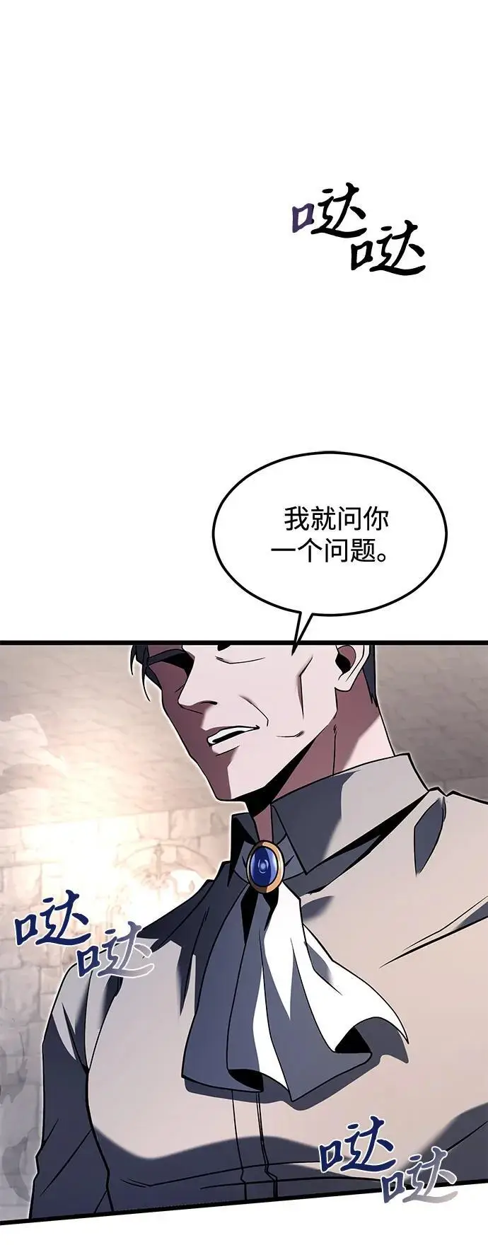 《身患绝症的天才黑暗骑士》第2季 序章图57