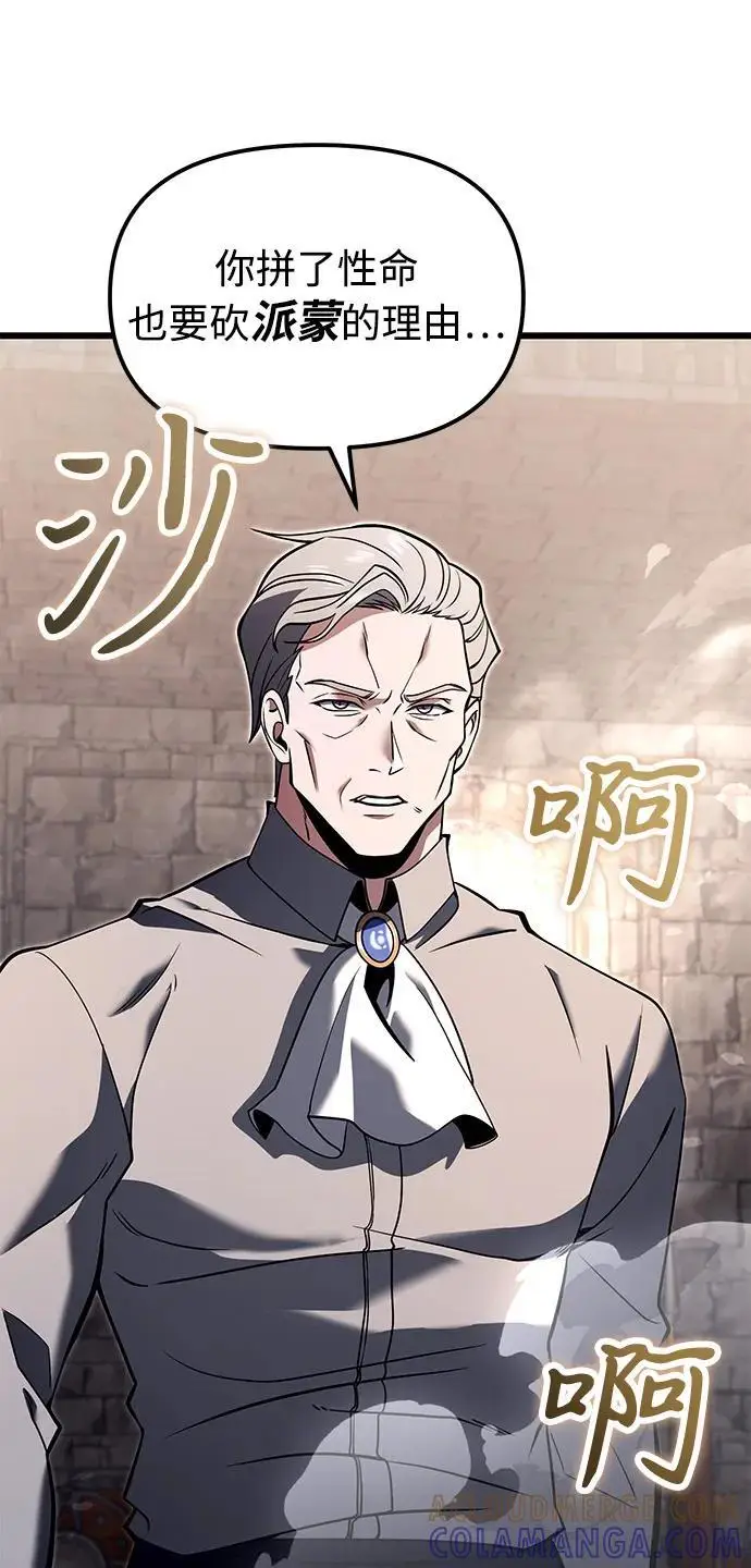 《身患绝症的天才黑暗骑士》第2季 序章图58
