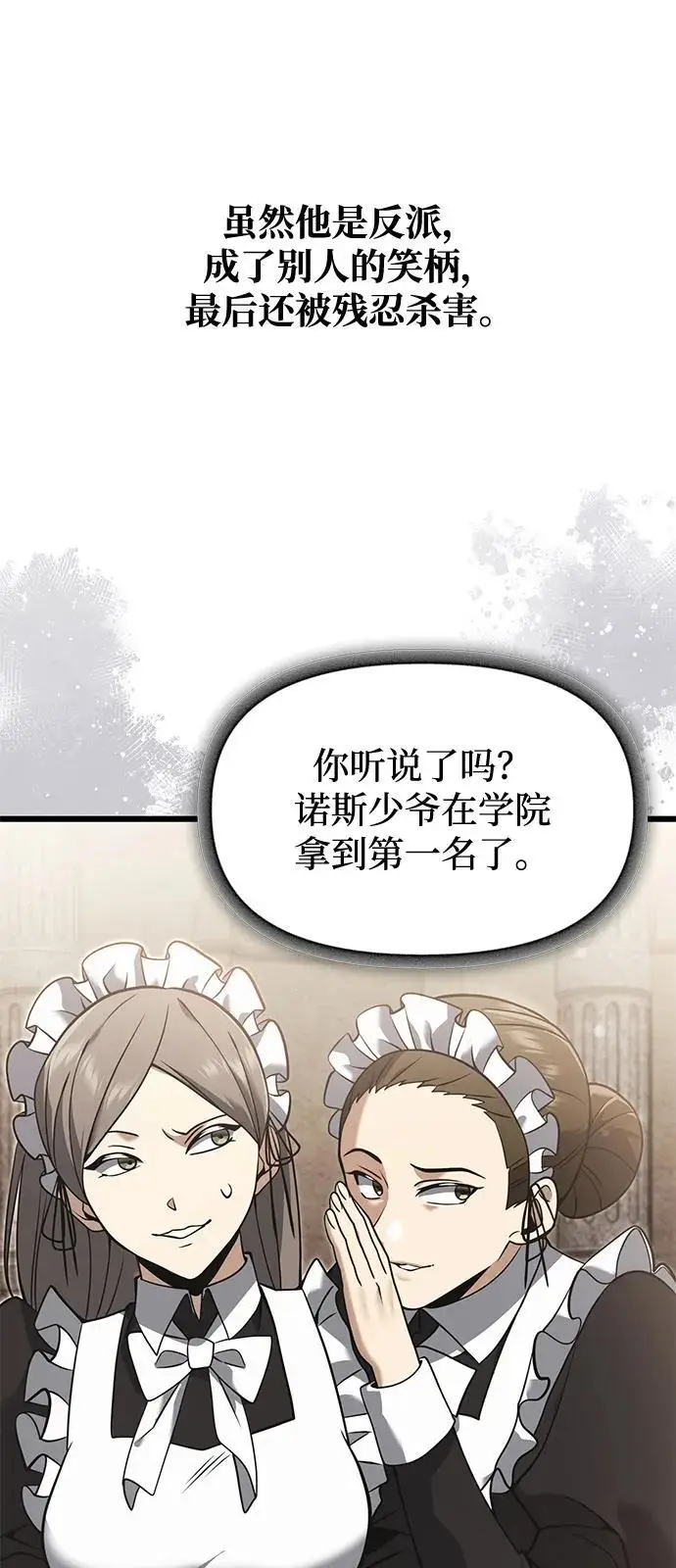《身患绝症的天才黑暗骑士》第2季 序章图69