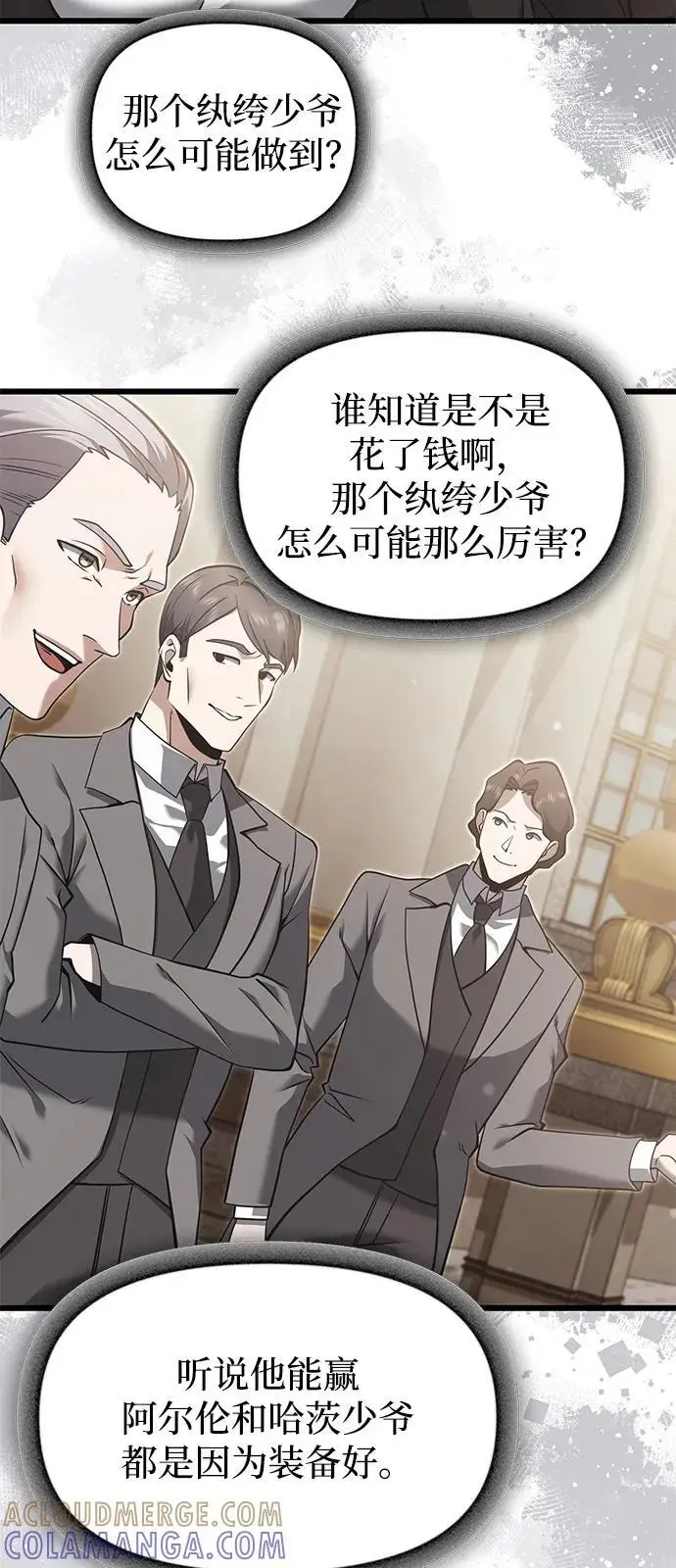 《身患绝症的天才黑暗骑士》第2季 序章图70