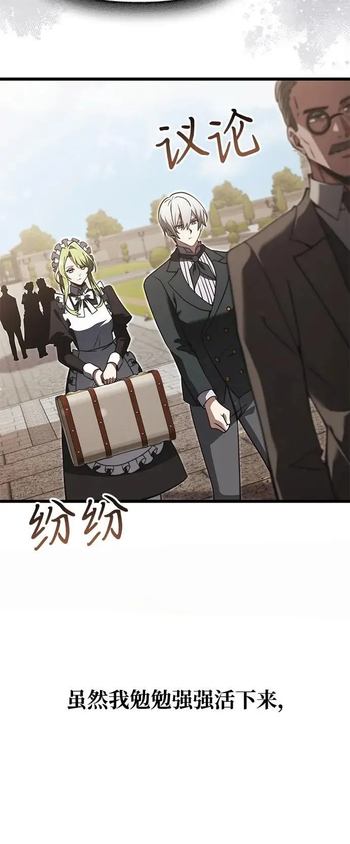 《身患绝症的天才黑暗骑士》第2季 序章图71