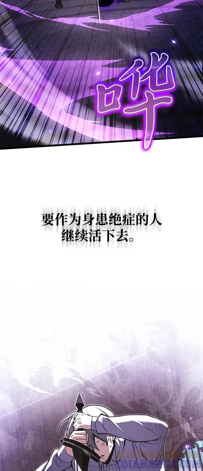 《身患绝症的天才黑暗骑士》第2季 序章图76