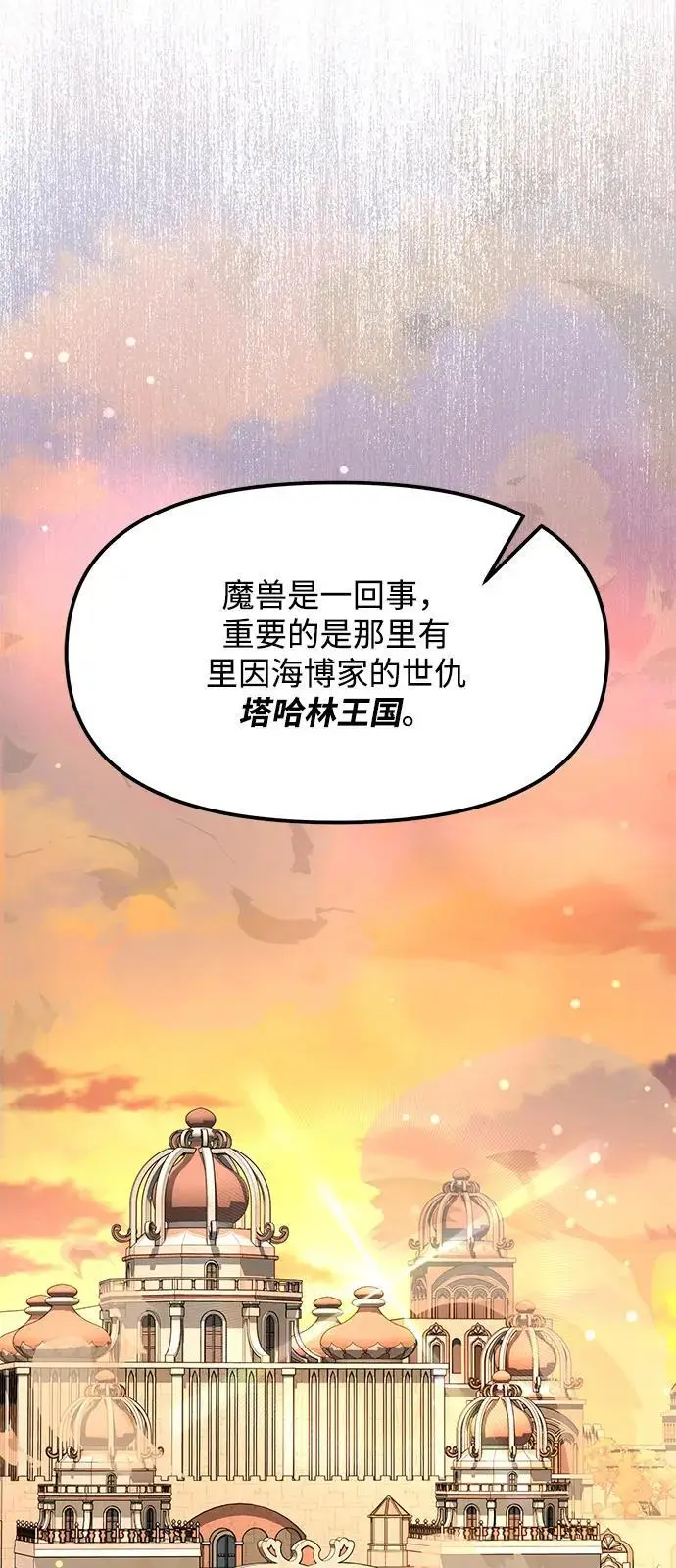《身患绝症的天才黑暗骑士》第2季 序章图92