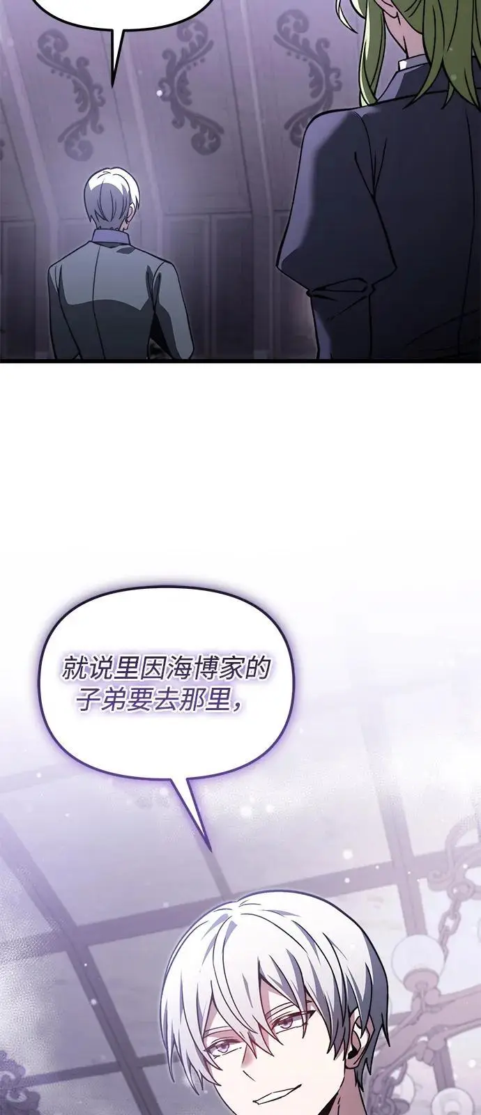 《身患绝症的天才黑暗骑士》第2季 序章图96