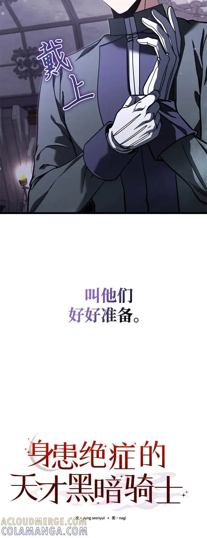 《身患绝症的天才黑暗骑士》第2季 序章图97