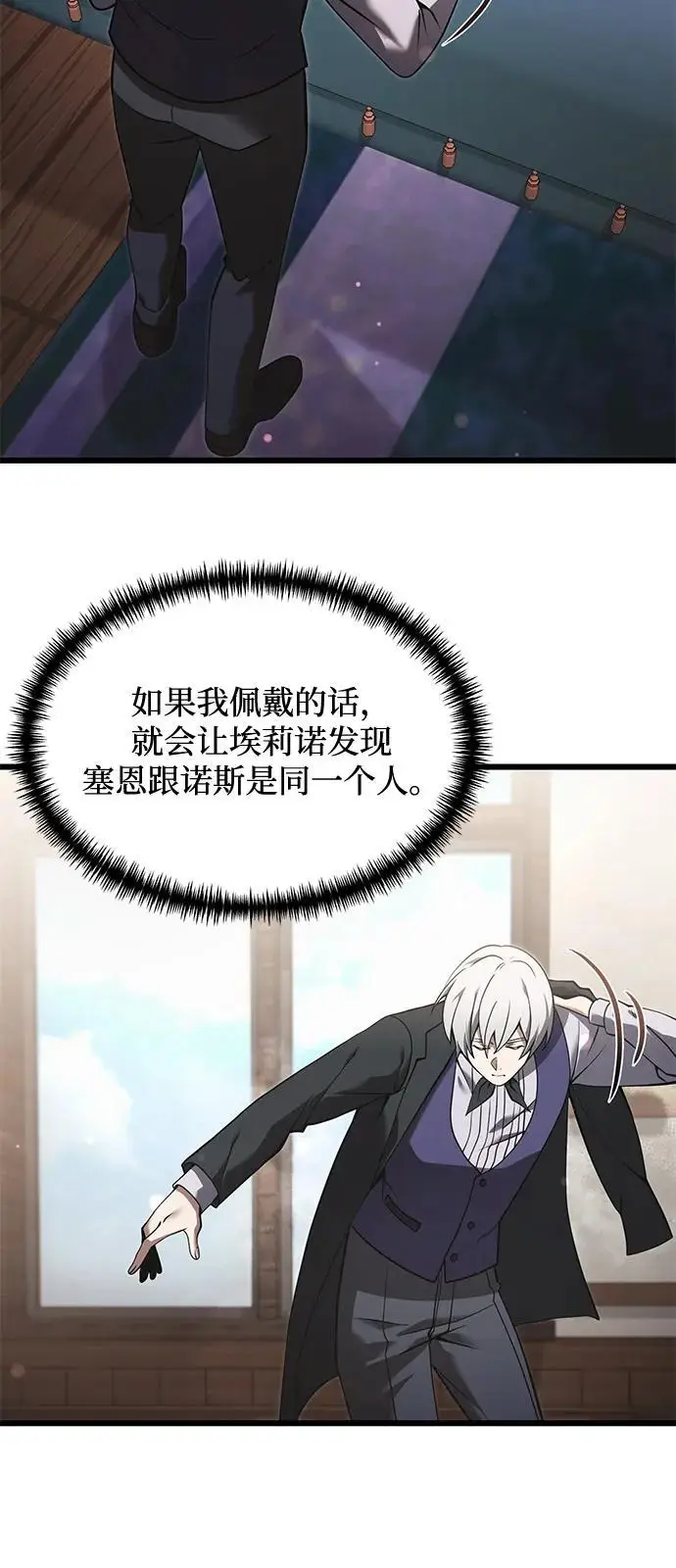 《身患绝症的天才黑暗骑士》第2季 第1话图20