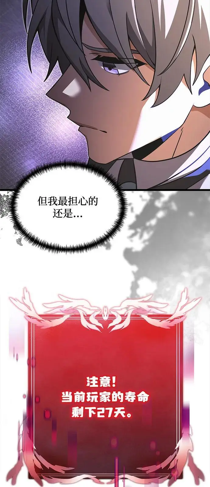 《身患绝症的天才黑暗骑士》第2季 第1话图26