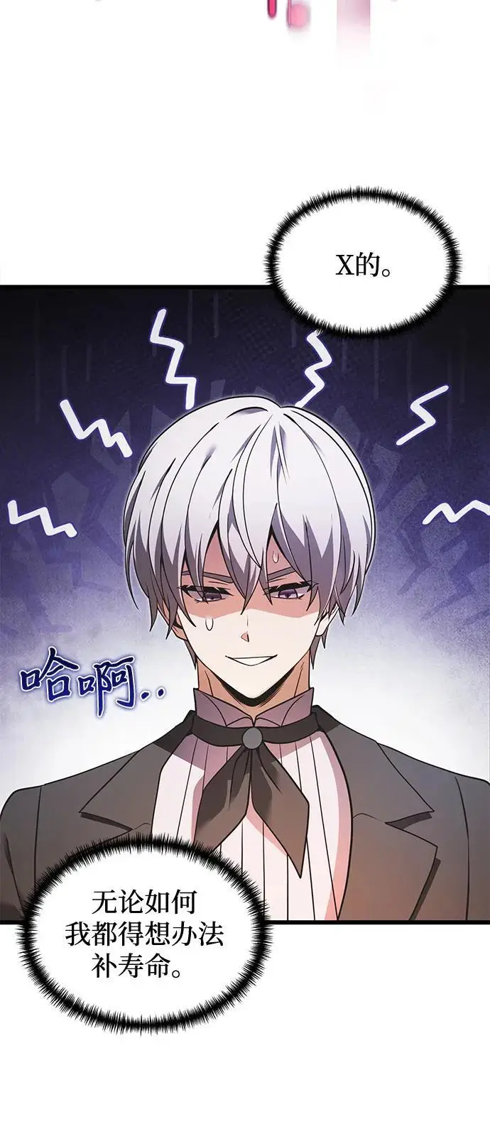 《身患绝症的天才黑暗骑士》第2季 第1话图27