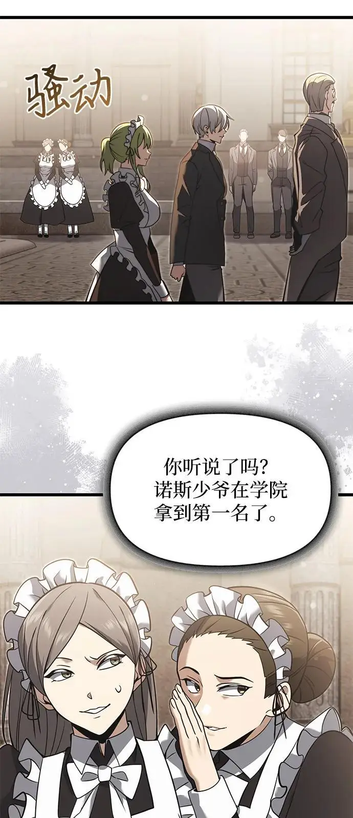 《身患绝症的天才黑暗骑士》第2季 第1话图47