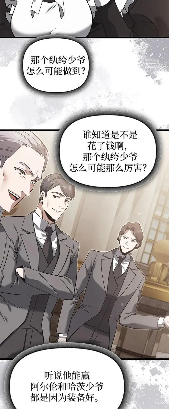 《身患绝症的天才黑暗骑士》第2季 第1话图48