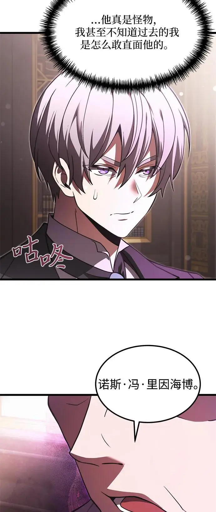 《身患绝症的天才黑暗骑士》第2季 第1话图53