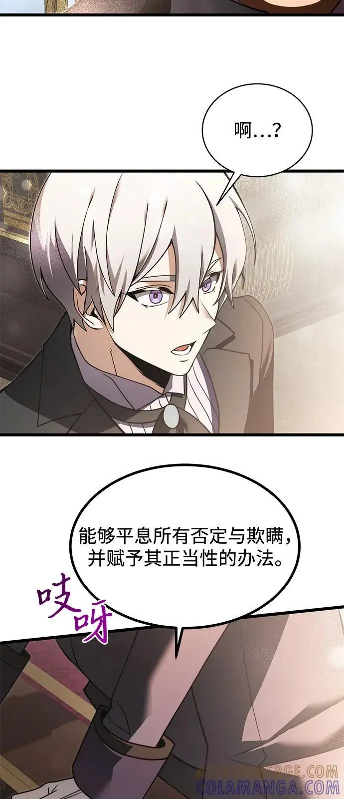 《身患绝症的天才黑暗骑士》第2季 第1话图64