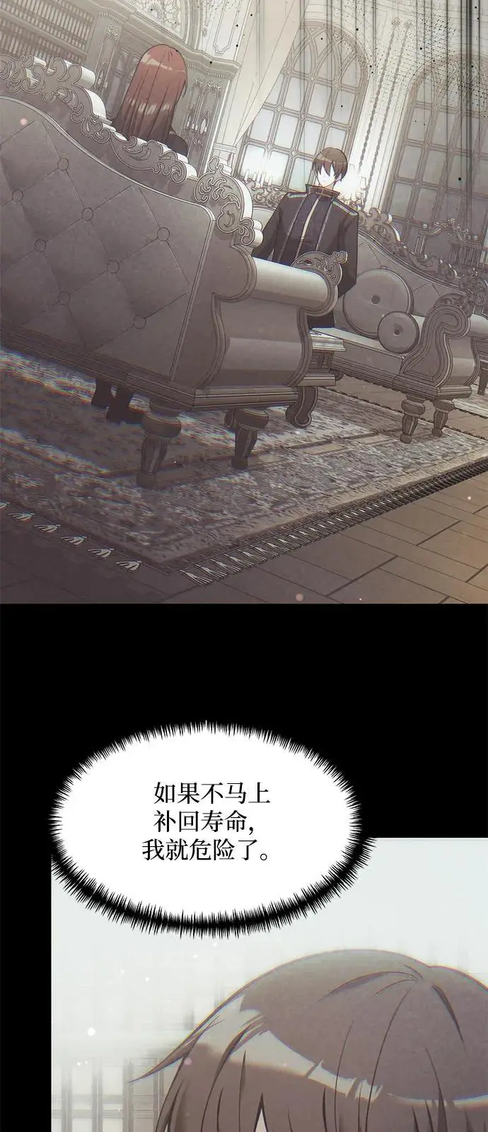 《身患绝症的天才黑暗骑士》第2季 第1话图8