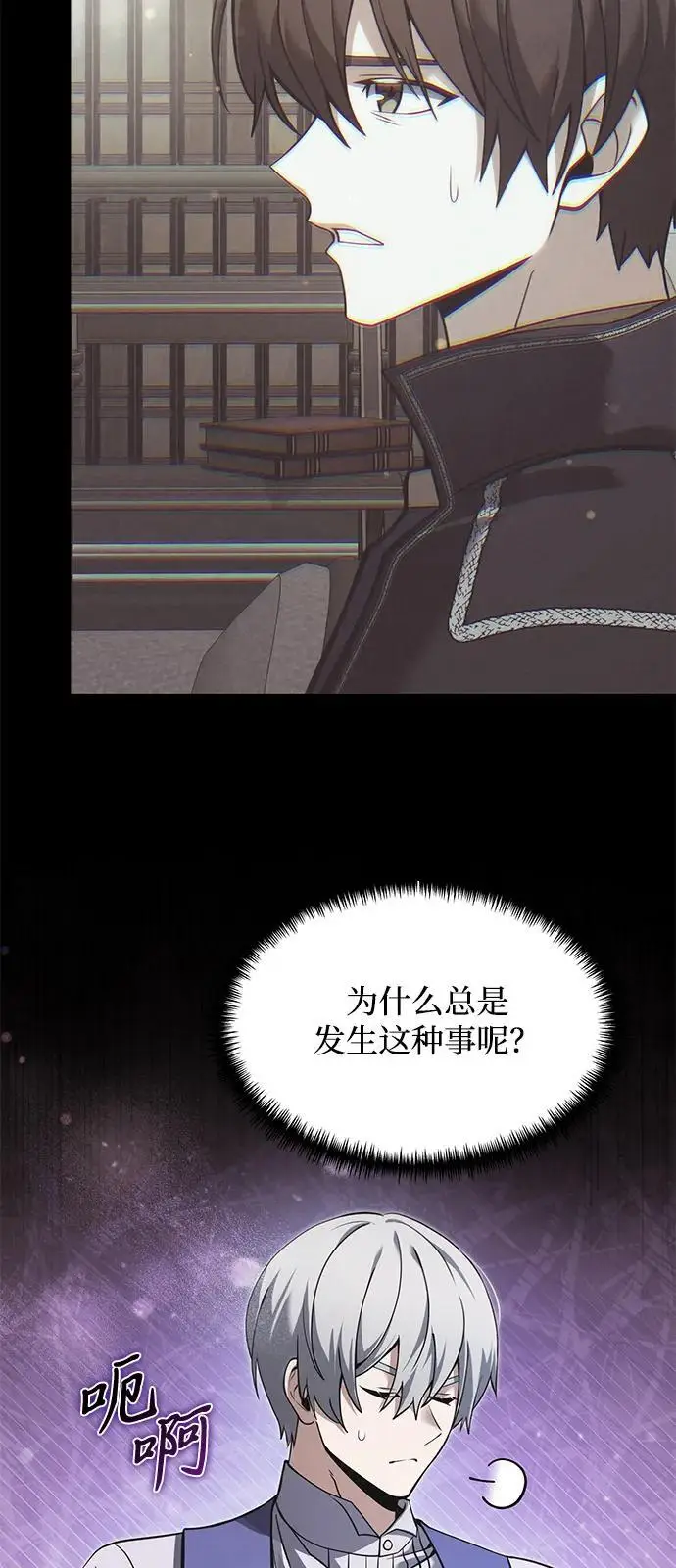 《身患绝症的天才黑暗骑士》第2季 第1话图9
