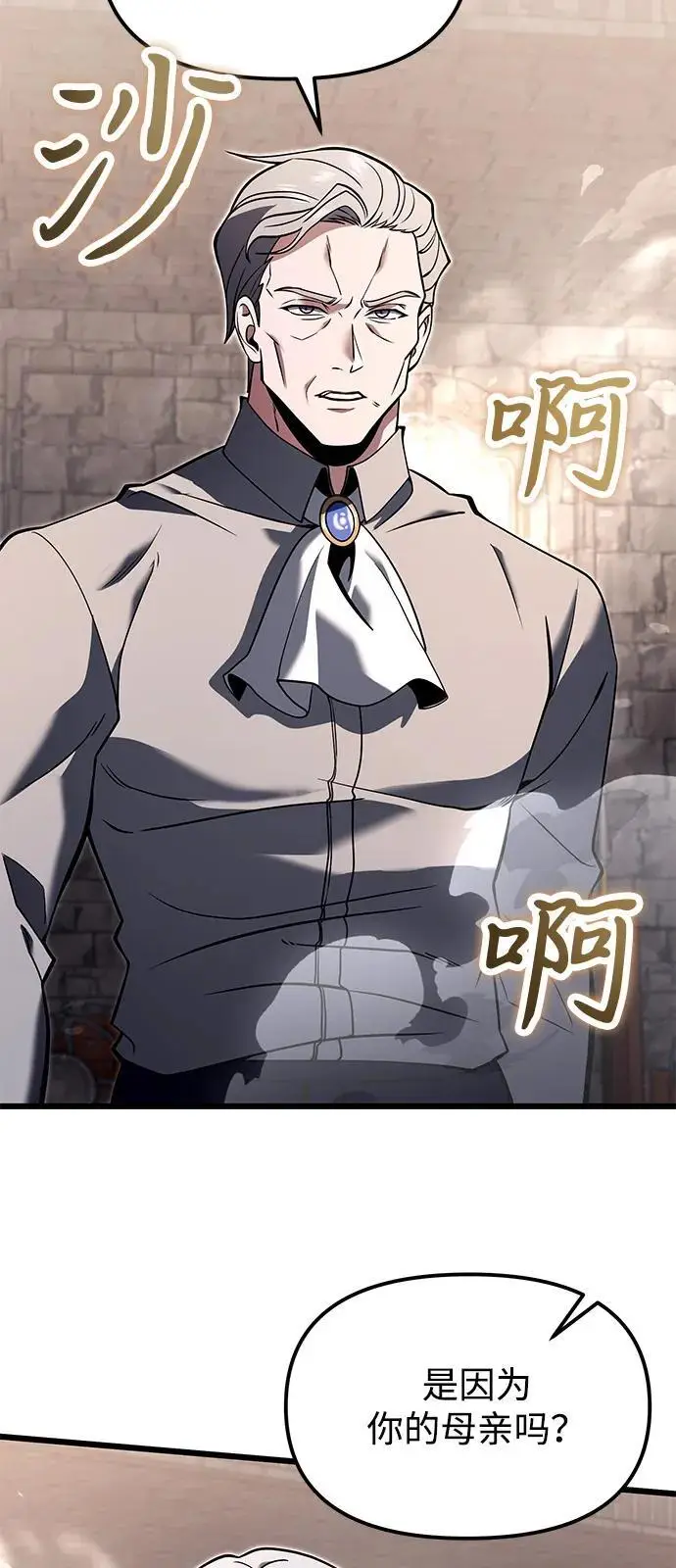 《身患绝症的天才黑暗骑士》第2季 第2话图32