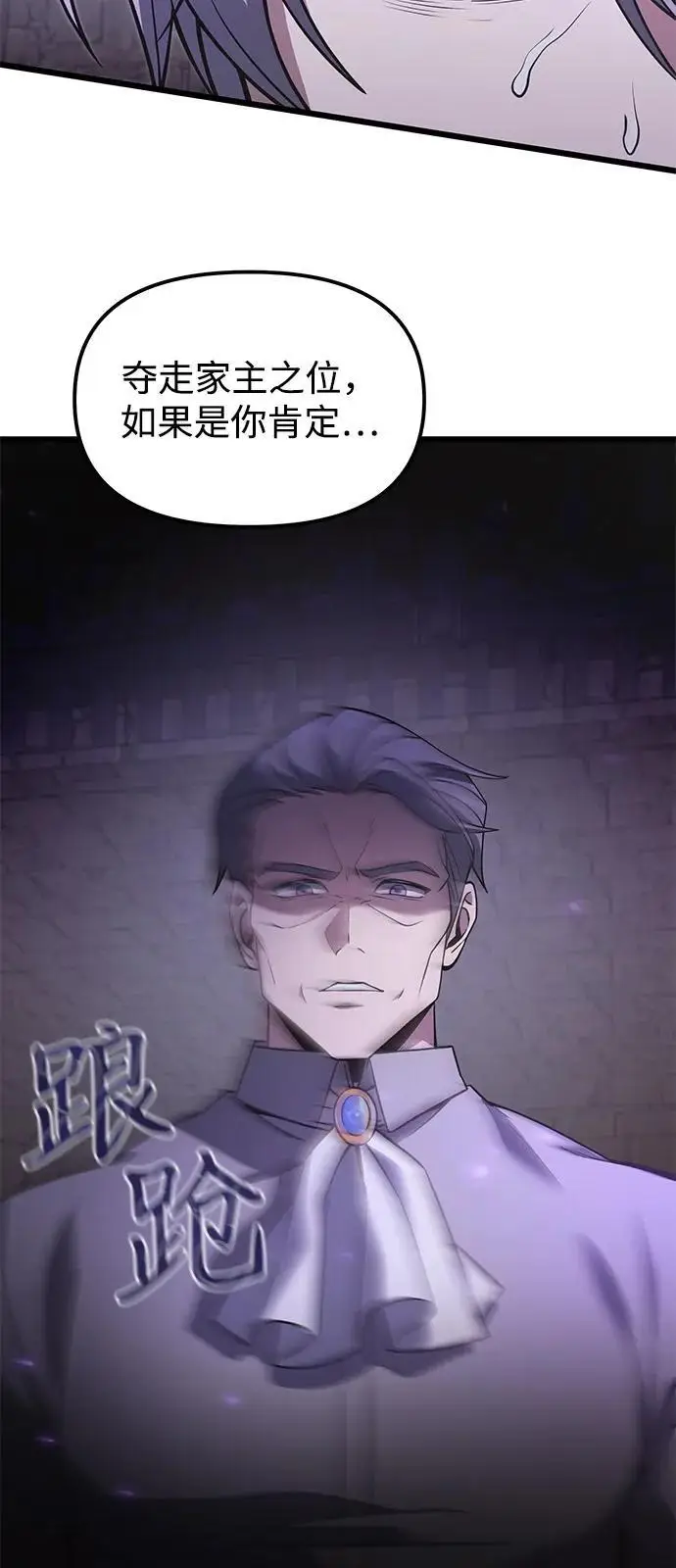 《身患绝症的天才黑暗骑士》第2季 第2话图65
