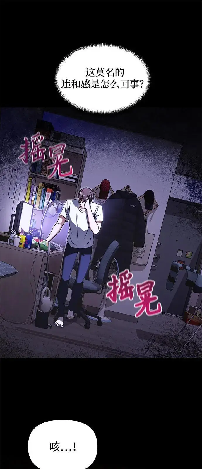 《身患绝症的天才黑暗骑士》第2季 第2话图71