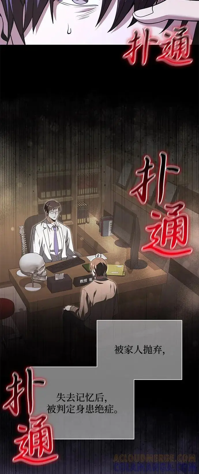 《身患绝症的天才黑暗骑士》第2季 第2话图73