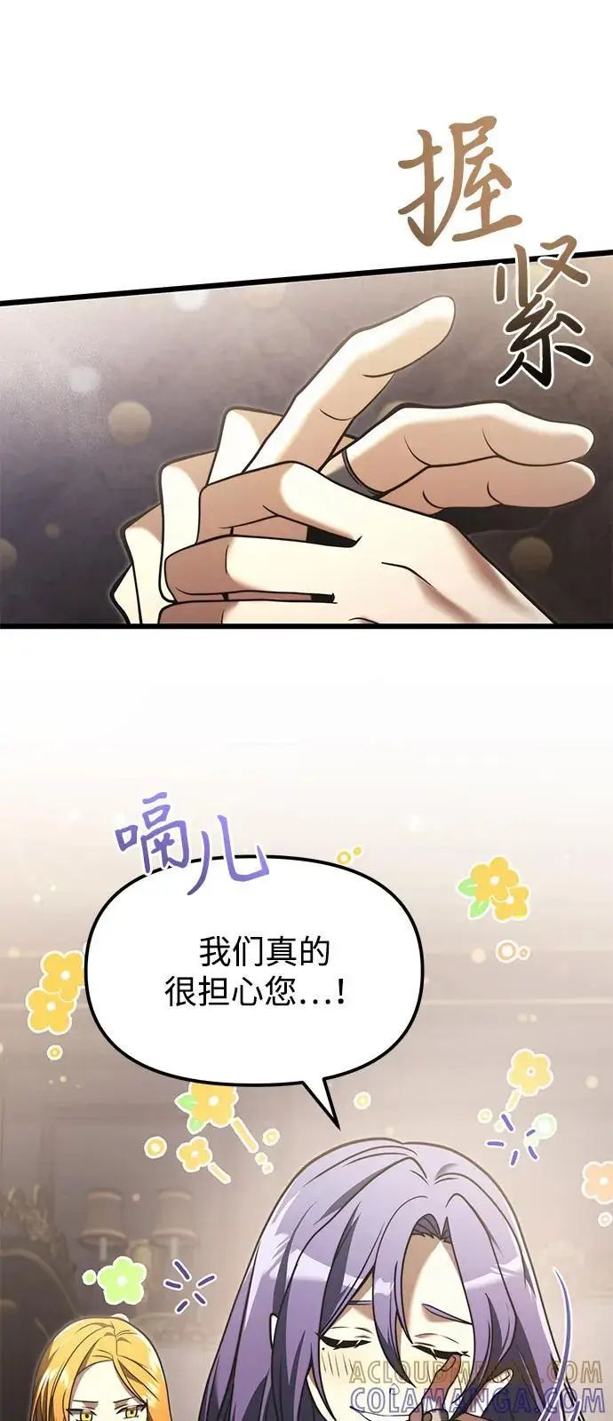 《身患绝症的天才黑暗骑士》第2季 第3话图10