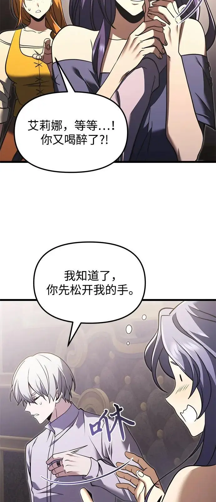 《身患绝症的天才黑暗骑士》第2季 第3话图11