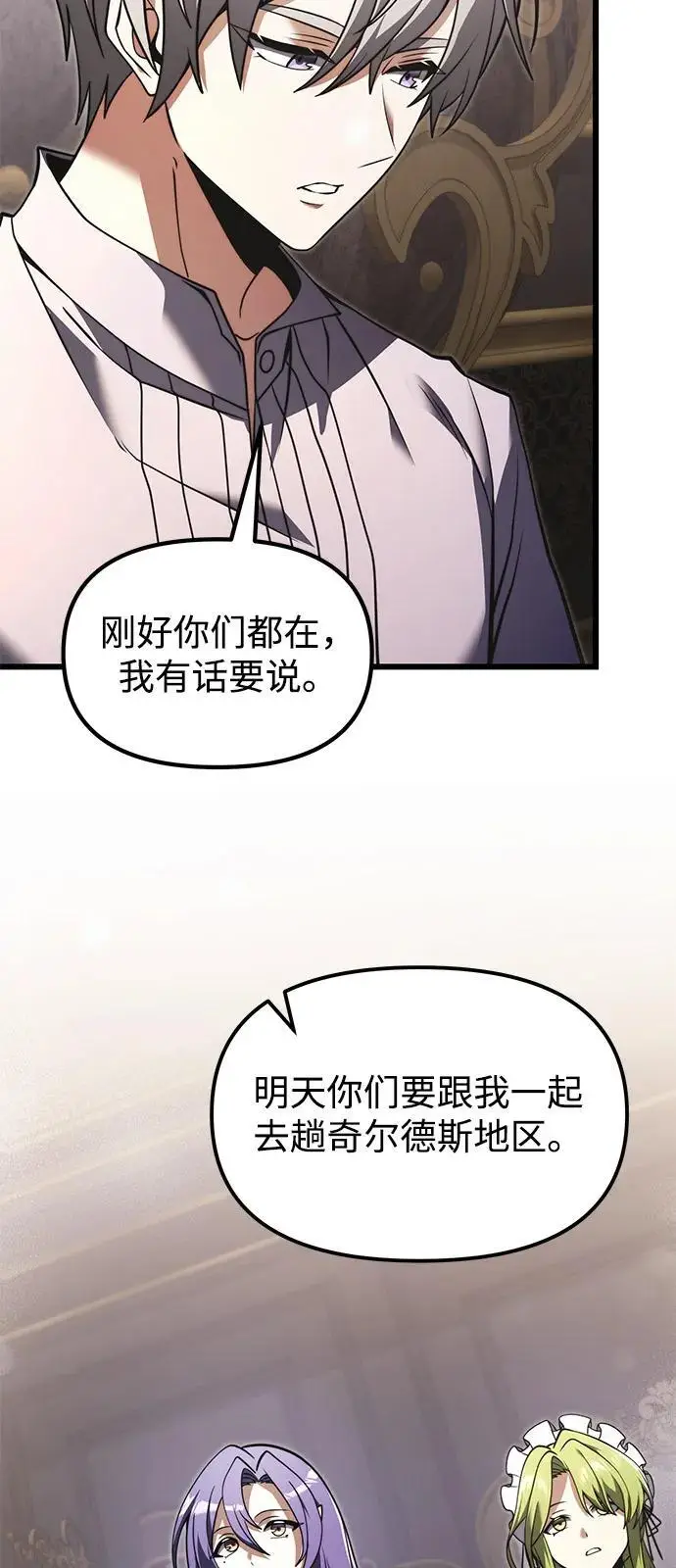 《身患绝症的天才黑暗骑士》第2季 第3话图17