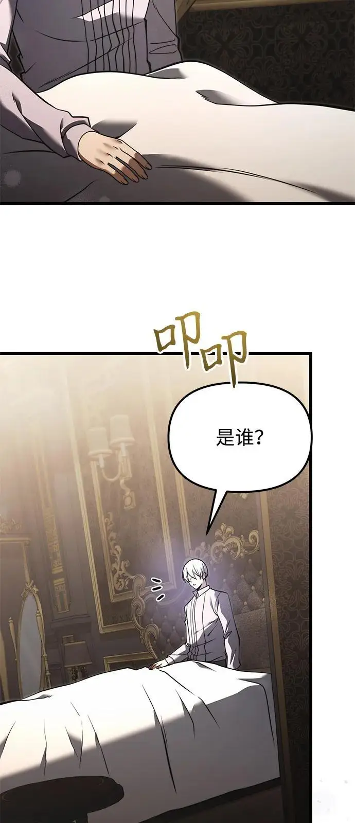 《身患绝症的天才黑暗骑士》第2季 第3话图26