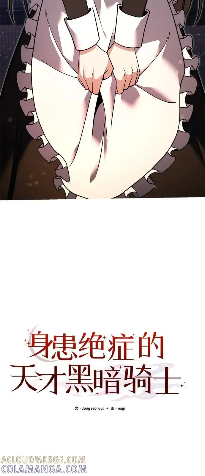 《身患绝症的天才黑暗骑士》第2季 第3话图31