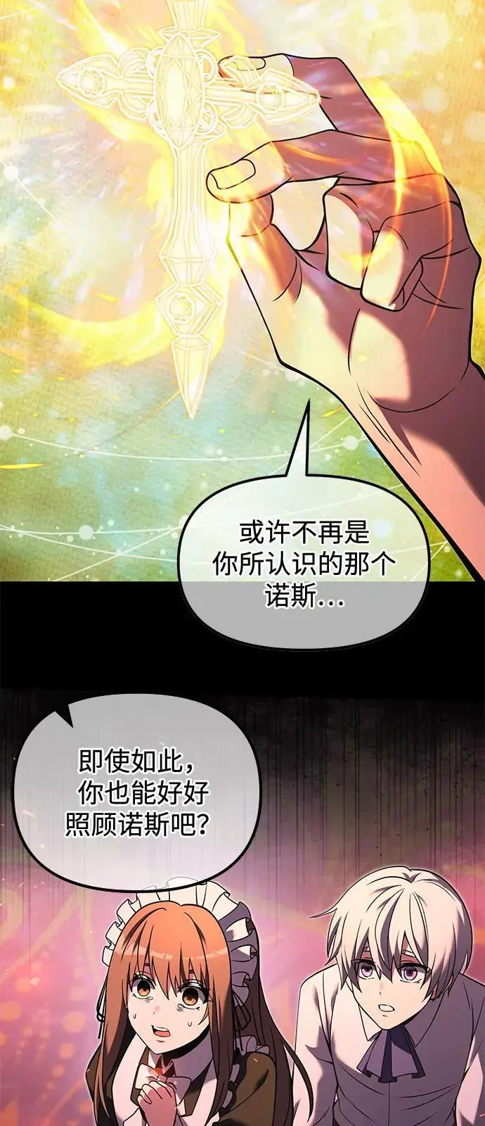 《身患绝症的天才黑暗骑士》第2季 第3话图53
