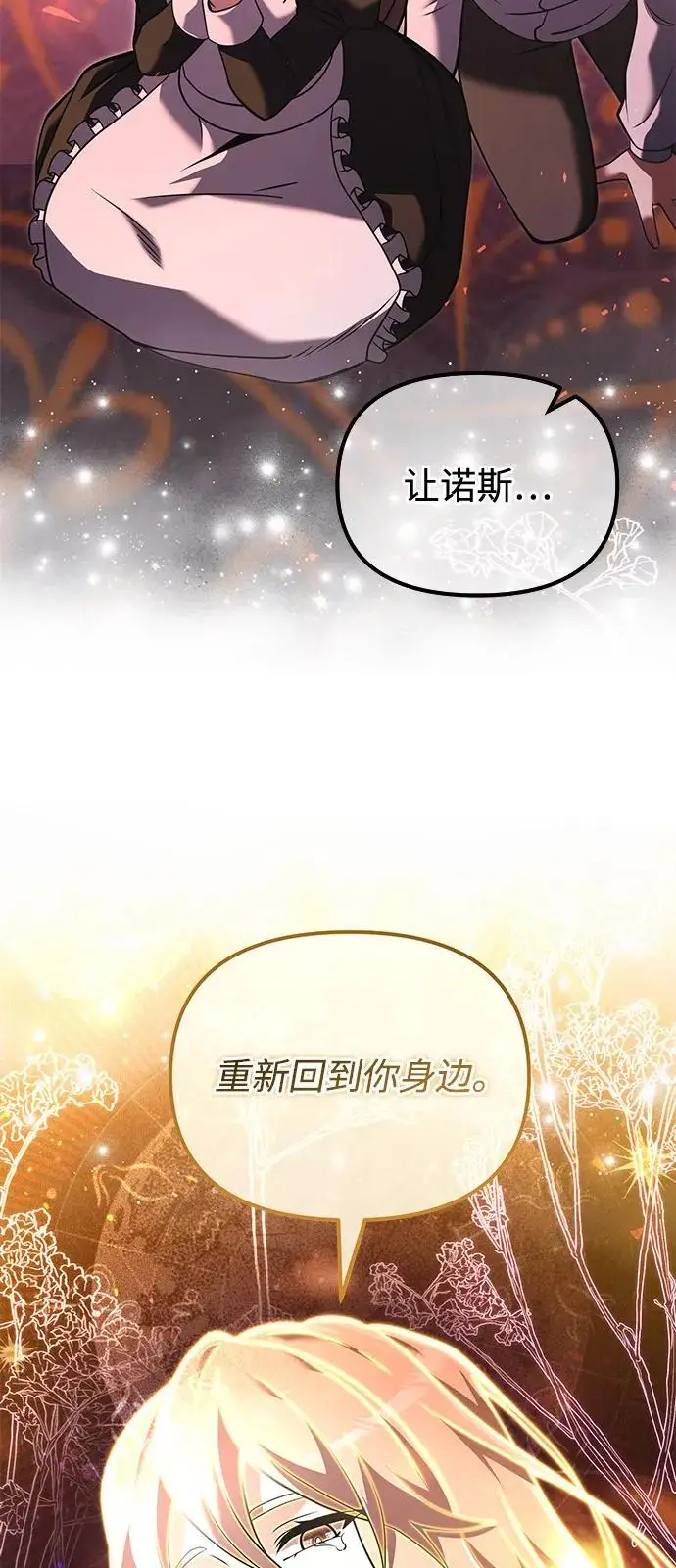《身患绝症的天才黑暗骑士》第2季 第3话图54